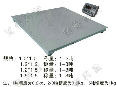 電子平臺(tái)秤